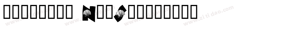 huxiaobo NanShe字体转换